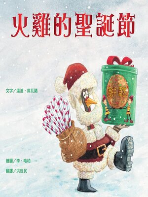 cover image of 火雞的聖誕節